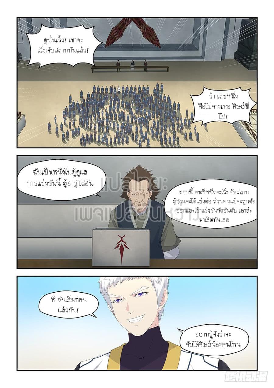 Heaven Defying Sword ดาบแห่งสวรรค์ page 10