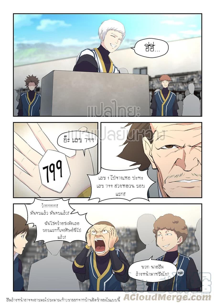 Heaven Defying Sword ดาบแห่งสวรรค์ page 11