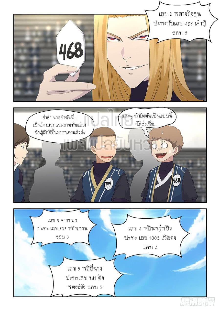 Heaven Defying Sword ดาบแห่งสวรรค์ page 12