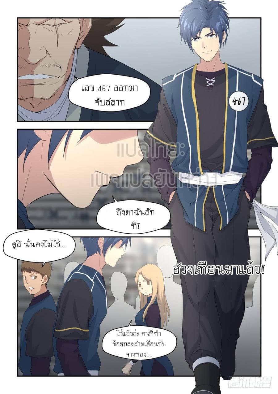 Heaven Defying Sword ดาบแห่งสวรรค์ page 13