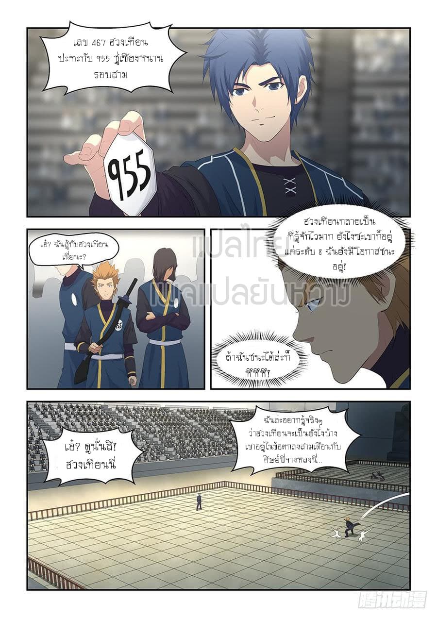 Heaven Defying Sword ดาบแห่งสวรรค์ page 2