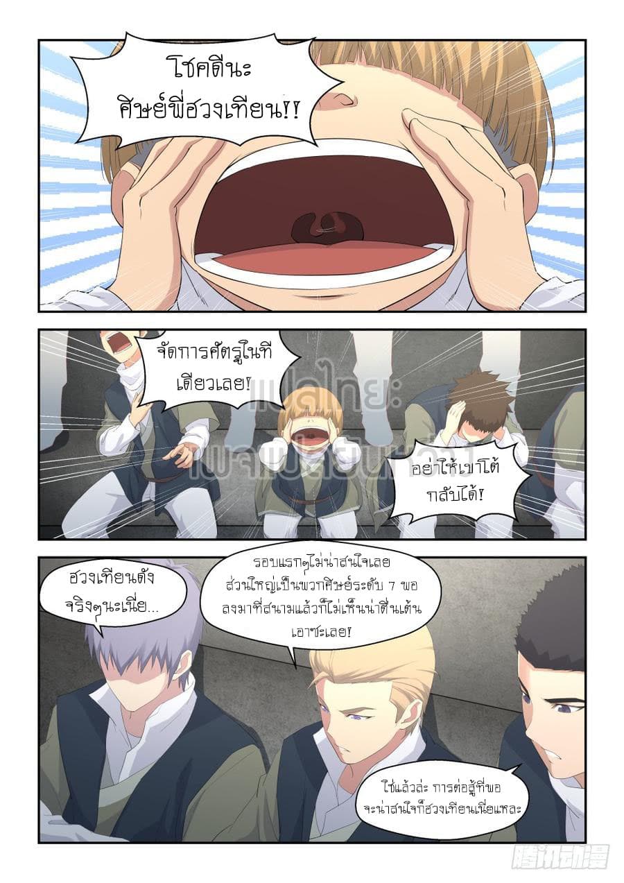 Heaven Defying Sword ดาบแห่งสวรรค์ page 3