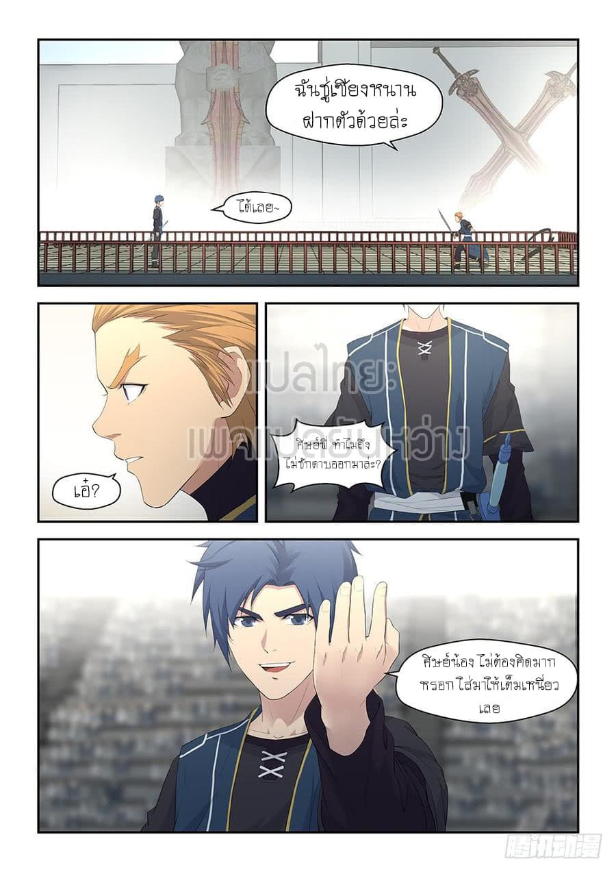 Heaven Defying Sword ดาบแห่งสวรรค์ page 4