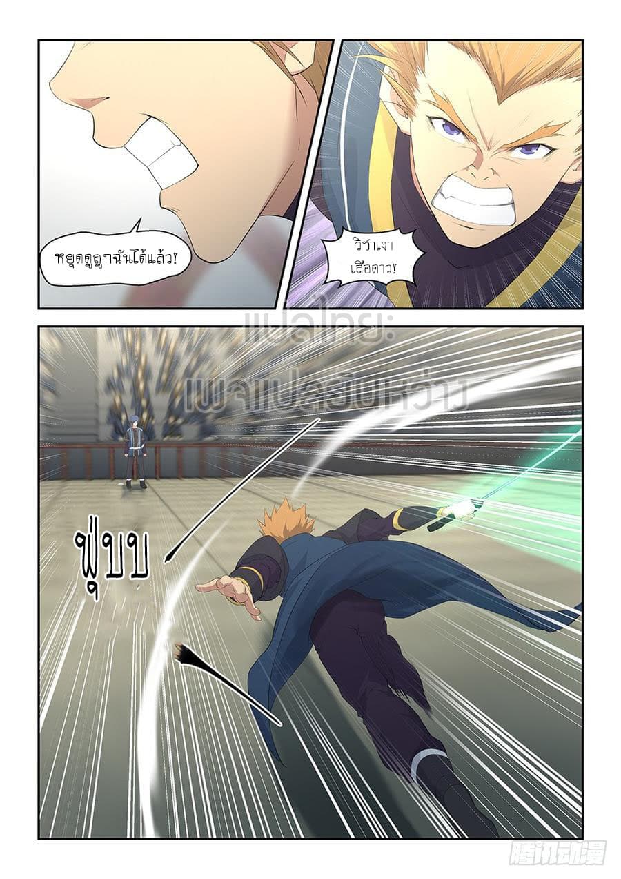 Heaven Defying Sword ดาบแห่งสวรรค์ page 5