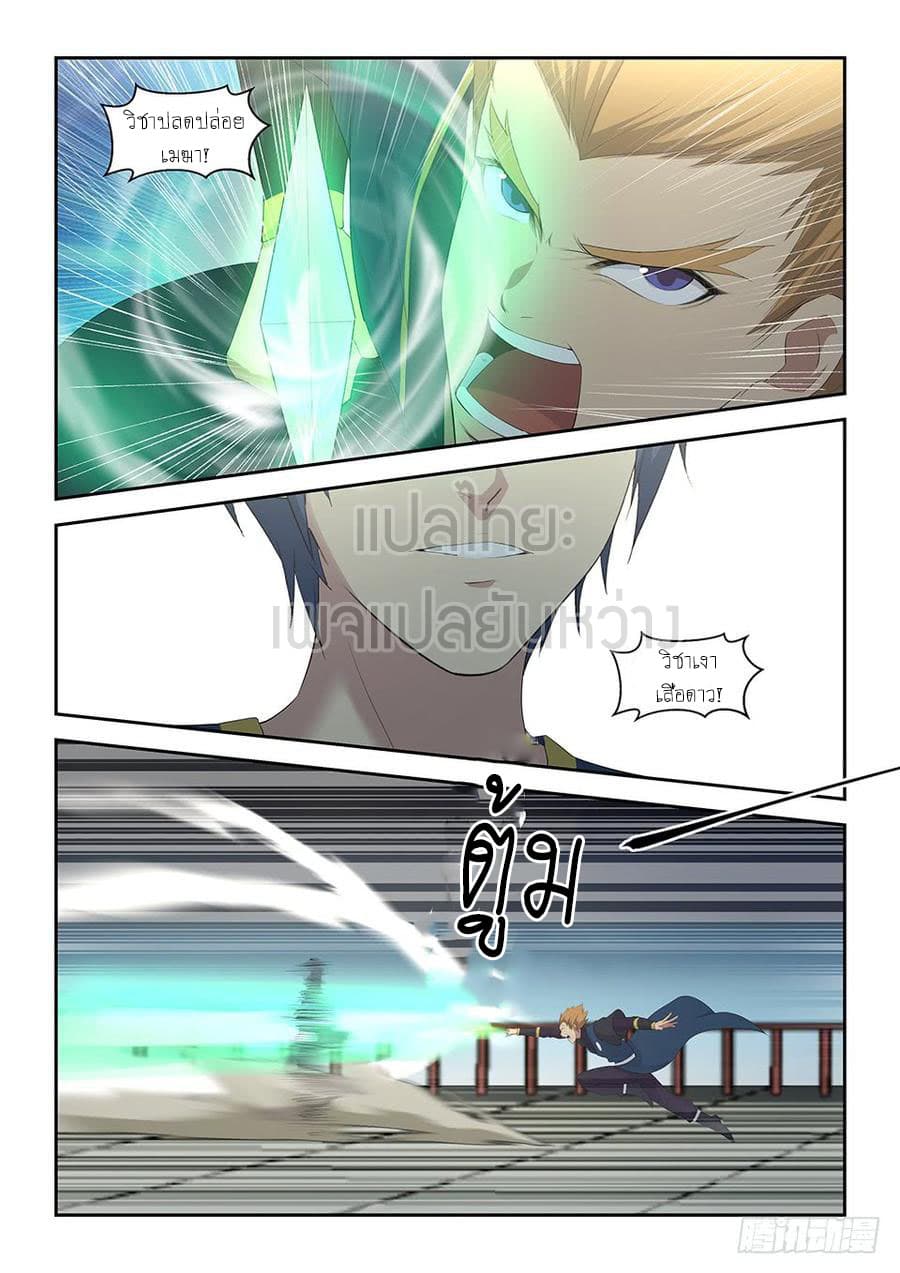 Heaven Defying Sword ดาบแห่งสวรรค์ page 6