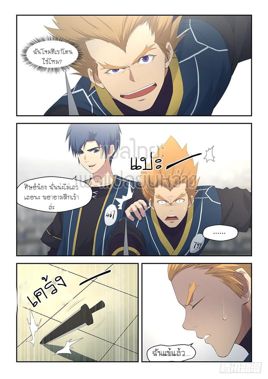 Heaven Defying Sword ดาบแห่งสวรรค์ page 7