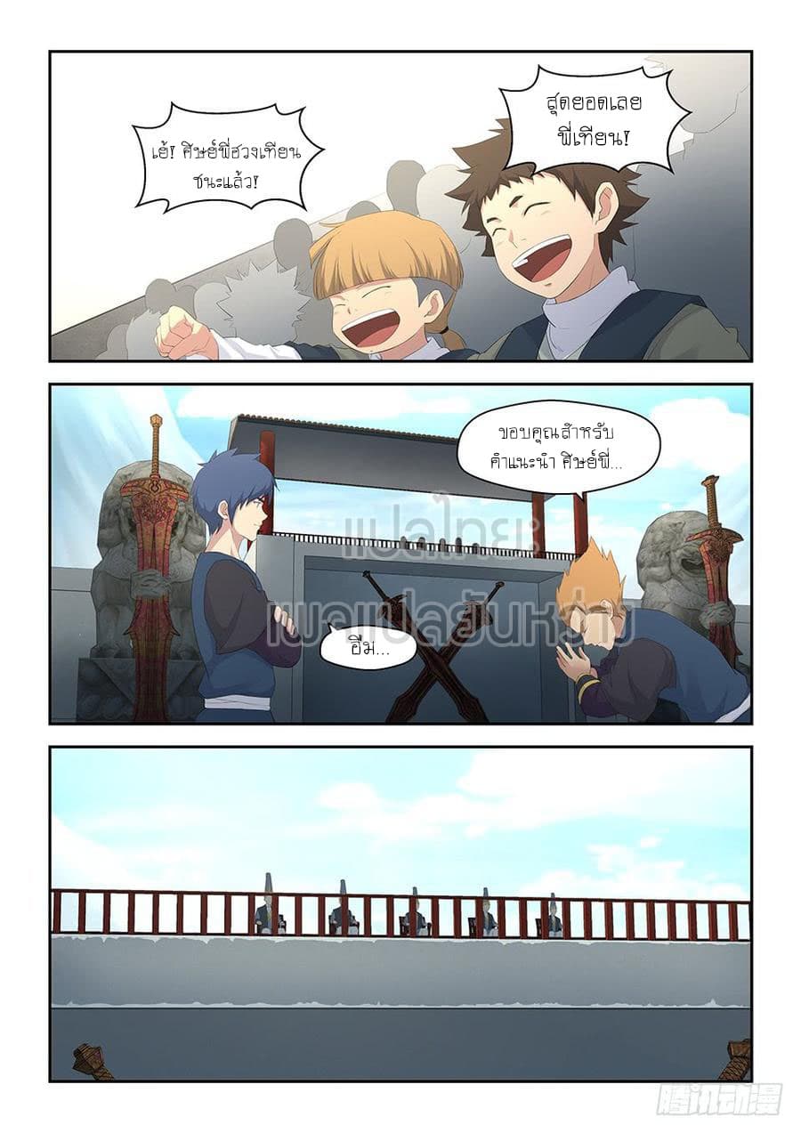 Heaven Defying Sword ดาบแห่งสวรรค์ page 8