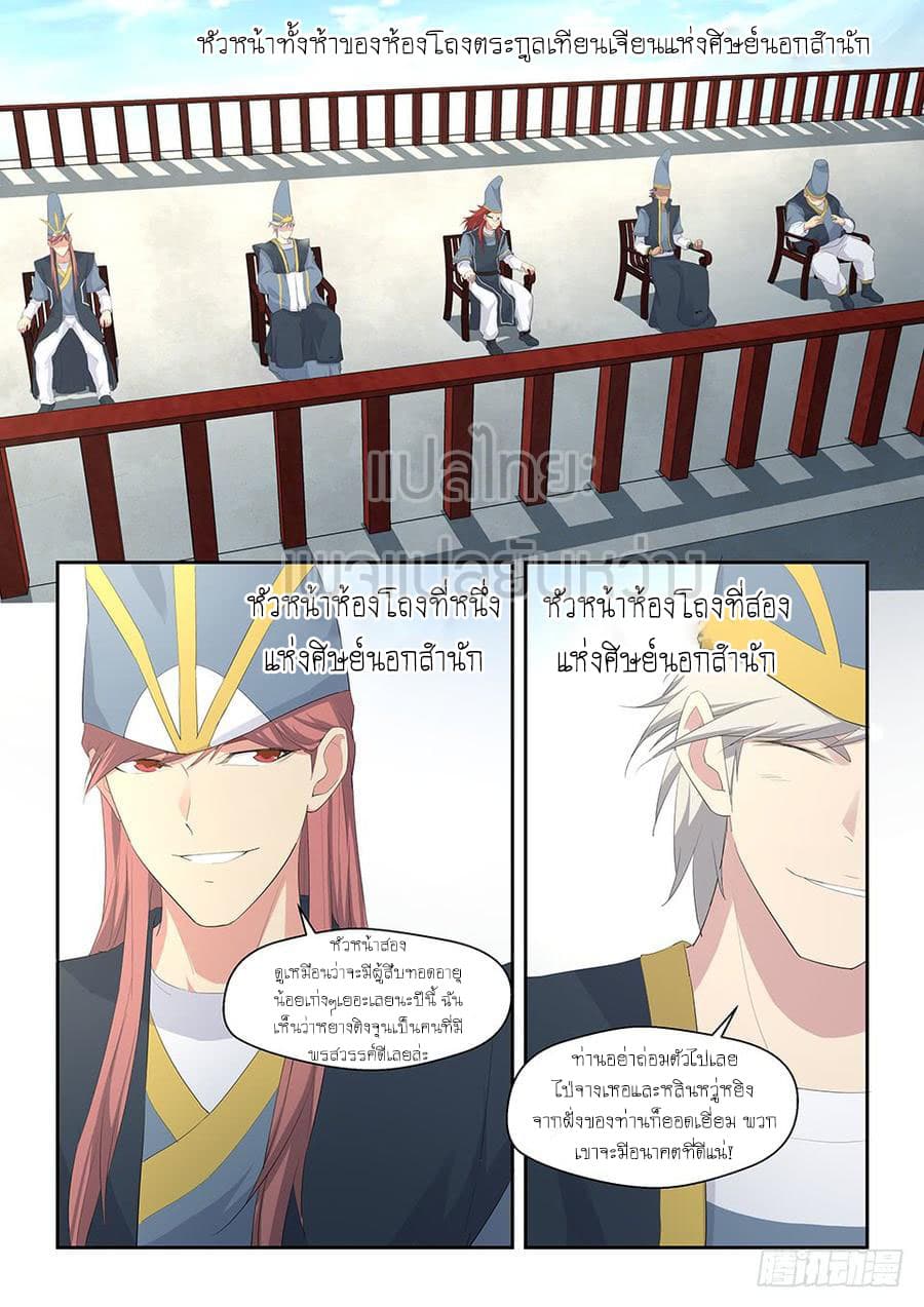 Heaven Defying Sword ดาบแห่งสวรรค์ page 9