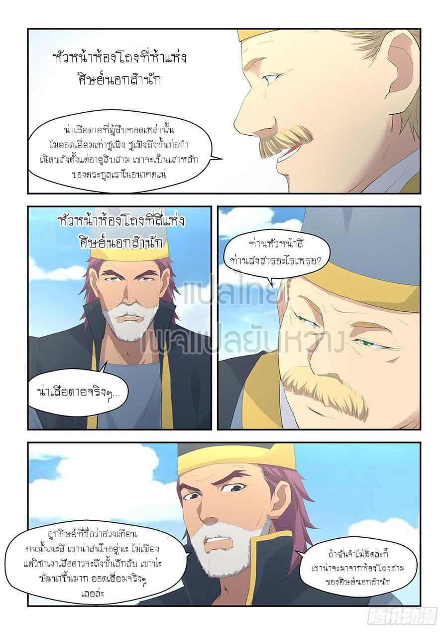 Heaven Defying Sword ดาบแห่งสวรรค์ page 10