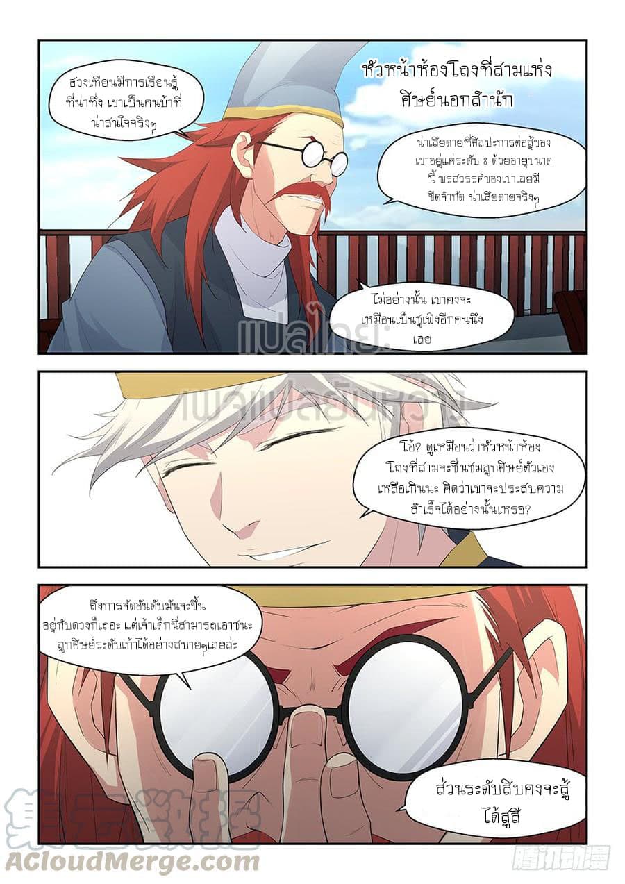 Heaven Defying Sword ดาบแห่งสวรรค์ page 11
