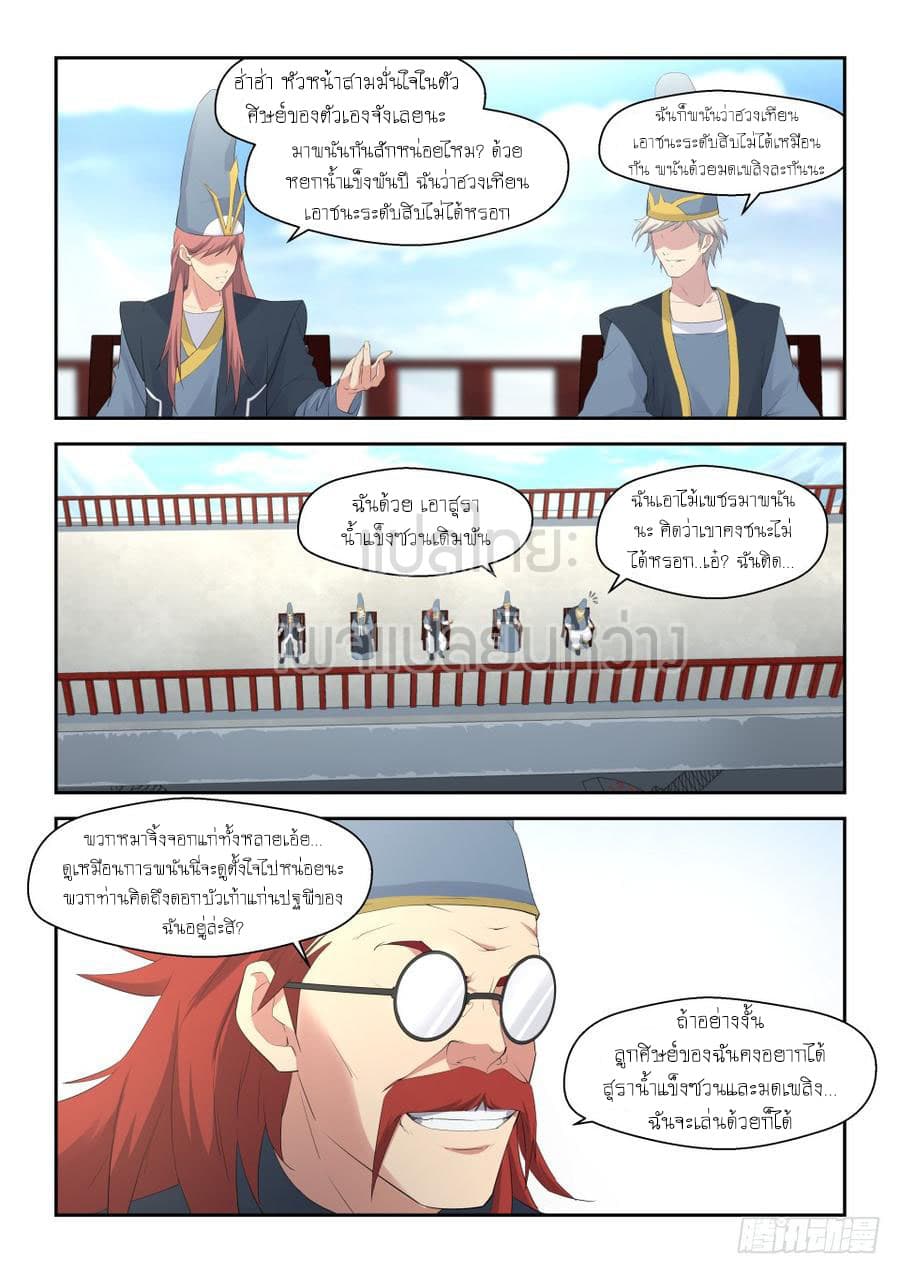 Heaven Defying Sword ดาบแห่งสวรรค์ page 12