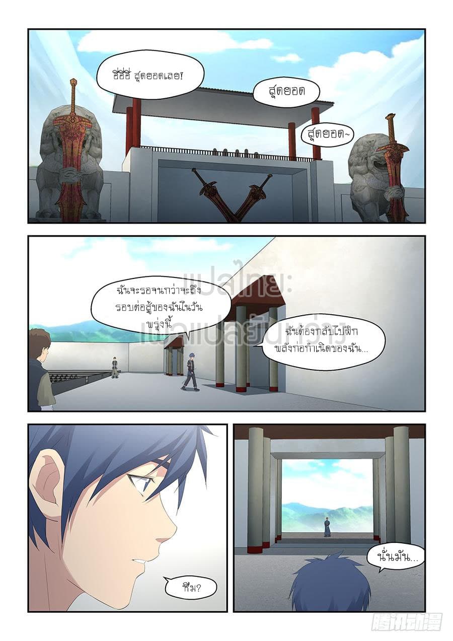 Heaven Defying Sword ดาบแห่งสวรรค์ page 13