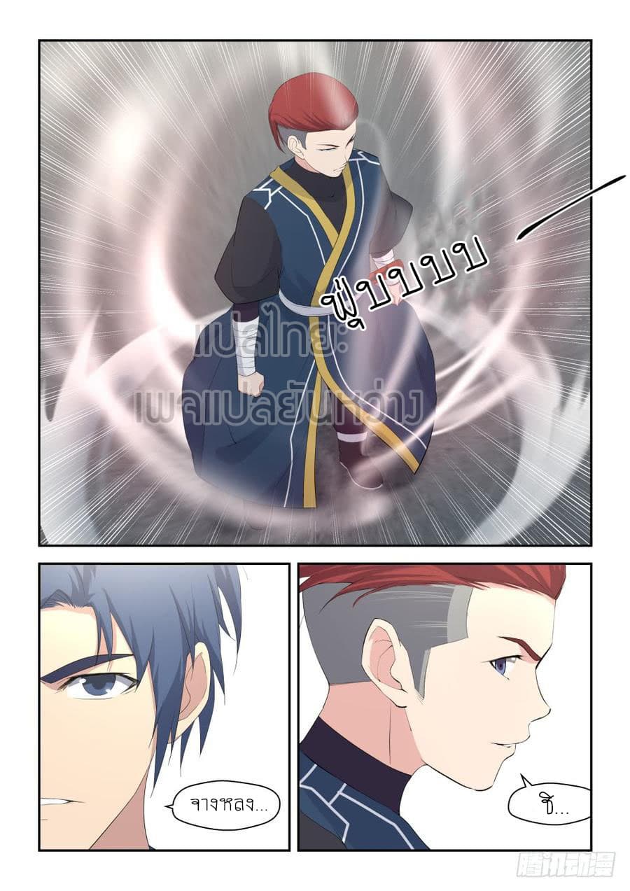 Heaven Defying Sword ดาบแห่งสวรรค์ page 14