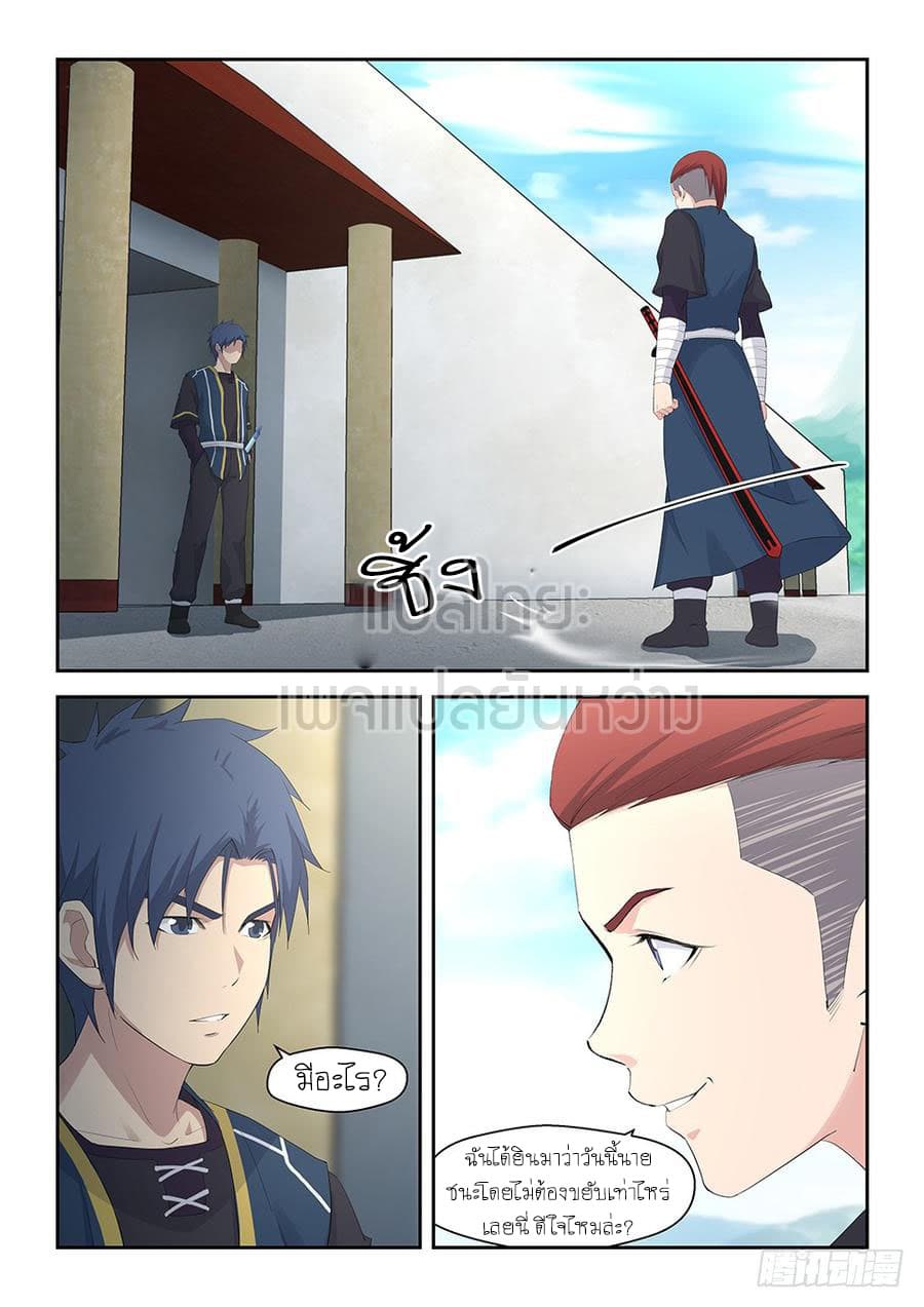 Heaven Defying Sword ดาบแห่งสวรรค์ page 2
