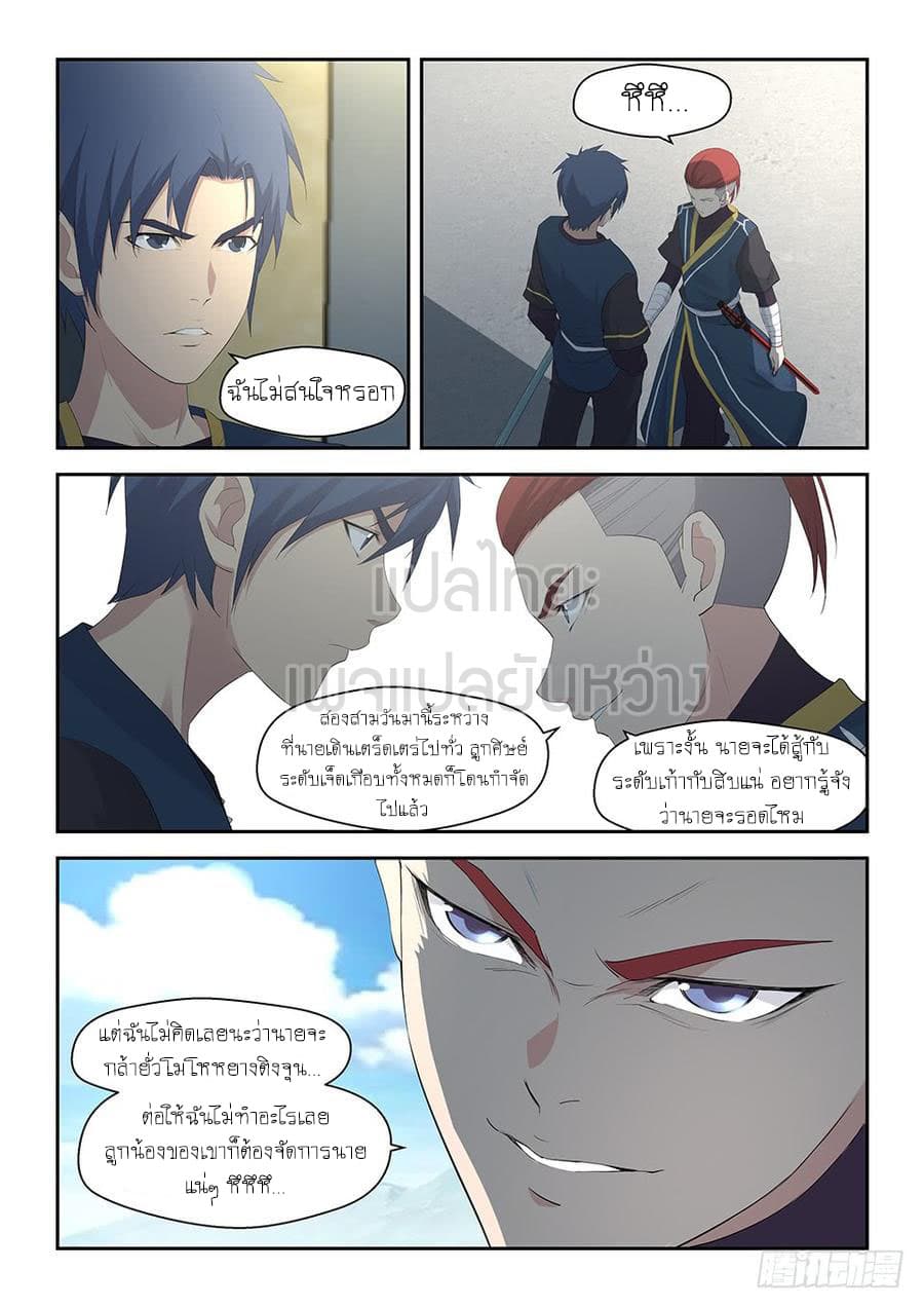 Heaven Defying Sword ดาบแห่งสวรรค์ page 3