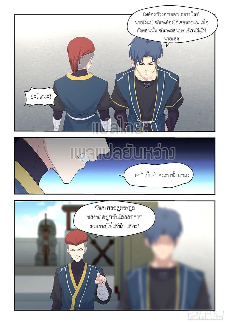 Heaven Defying Sword ดาบแห่งสวรรค์ page 4