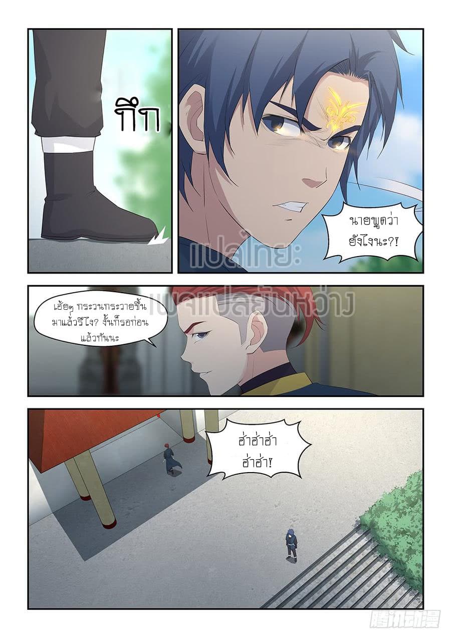 Heaven Defying Sword ดาบแห่งสวรรค์ page 5