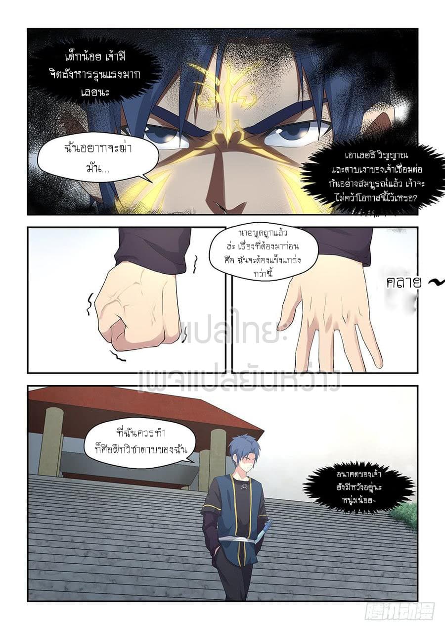 Heaven Defying Sword ดาบแห่งสวรรค์ page 6