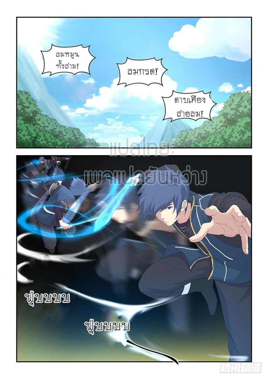 Heaven Defying Sword ดาบแห่งสวรรค์ page 7