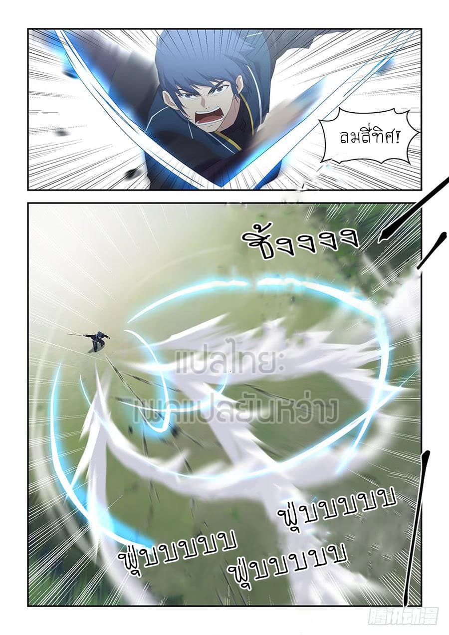 Heaven Defying Sword ดาบแห่งสวรรค์ page 8