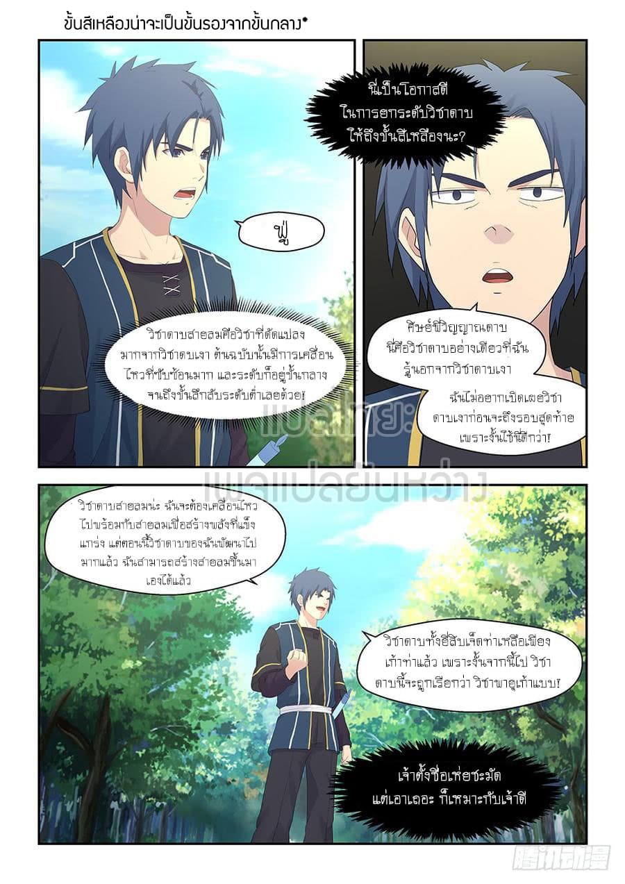 Heaven Defying Sword ดาบแห่งสวรรค์ page 9