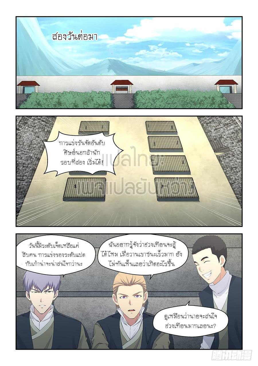 Heaven Defying Sword ดาบแห่งสวรรค์ page 10