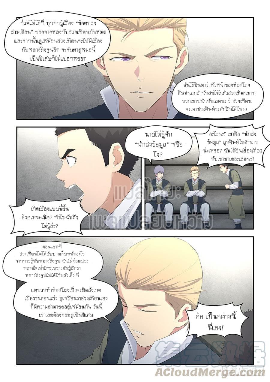 Heaven Defying Sword ดาบแห่งสวรรค์ page 11