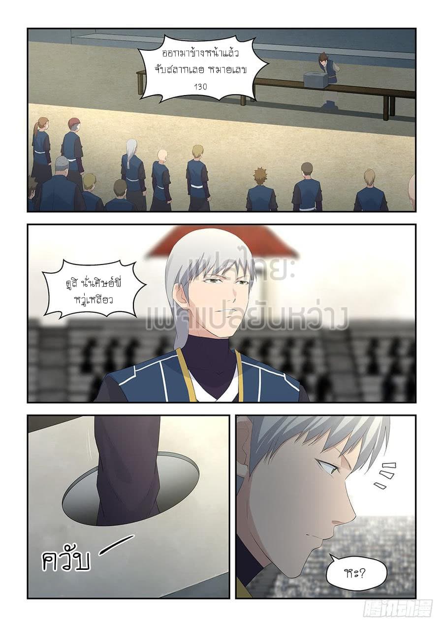 Heaven Defying Sword ดาบแห่งสวรรค์ page 12