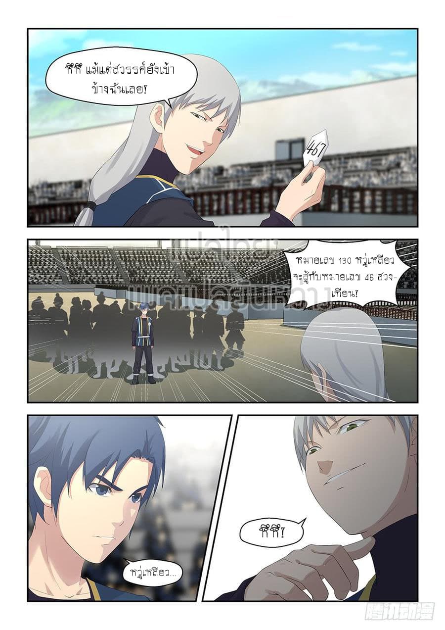 Heaven Defying Sword ดาบแห่งสวรรค์ page 13