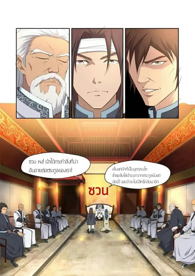 Heaven Defying Sword ดาบแห่งสวรรค์ page 2