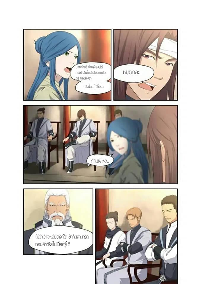 Heaven Defying Sword ดาบแห่งสวรรค์ page 3