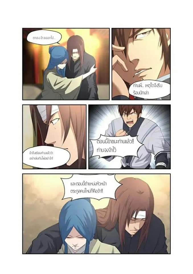 Heaven Defying Sword ดาบแห่งสวรรค์ page 4