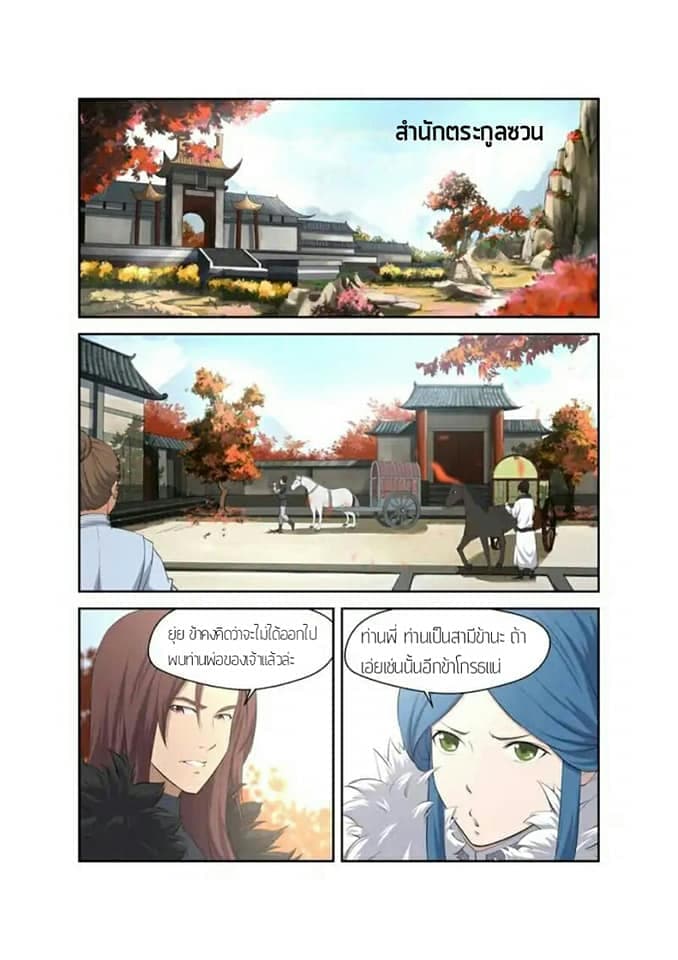 Heaven Defying Sword ดาบแห่งสวรรค์ page 5