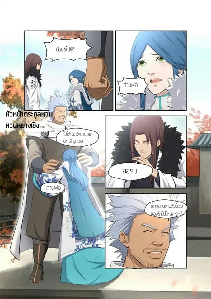 Heaven Defying Sword ดาบแห่งสวรรค์ page 6