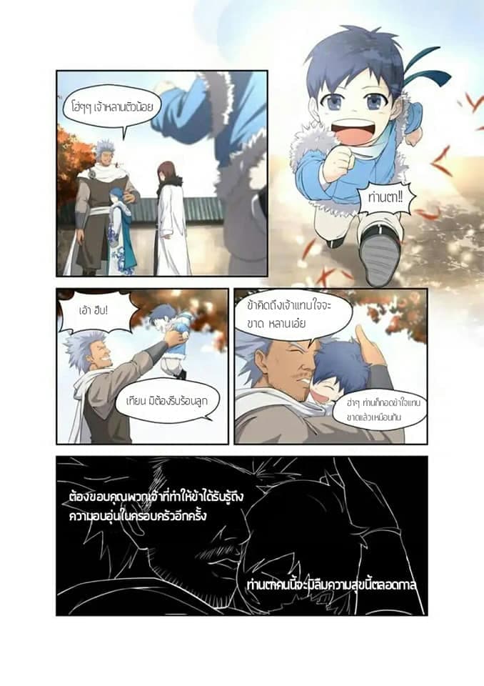 Heaven Defying Sword ดาบแห่งสวรรค์ page 7