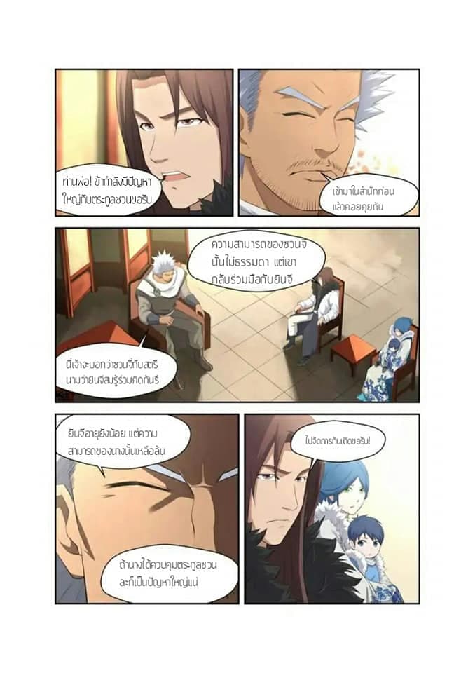 Heaven Defying Sword ดาบแห่งสวรรค์ page 8
