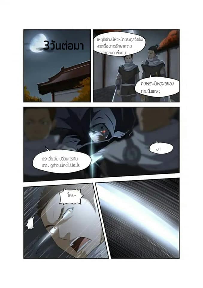 Heaven Defying Sword ดาบแห่งสวรรค์ page 9