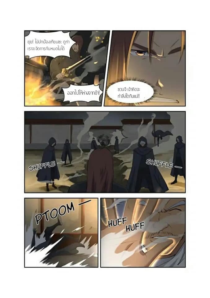 Heaven Defying Sword ดาบแห่งสวรรค์ page 12