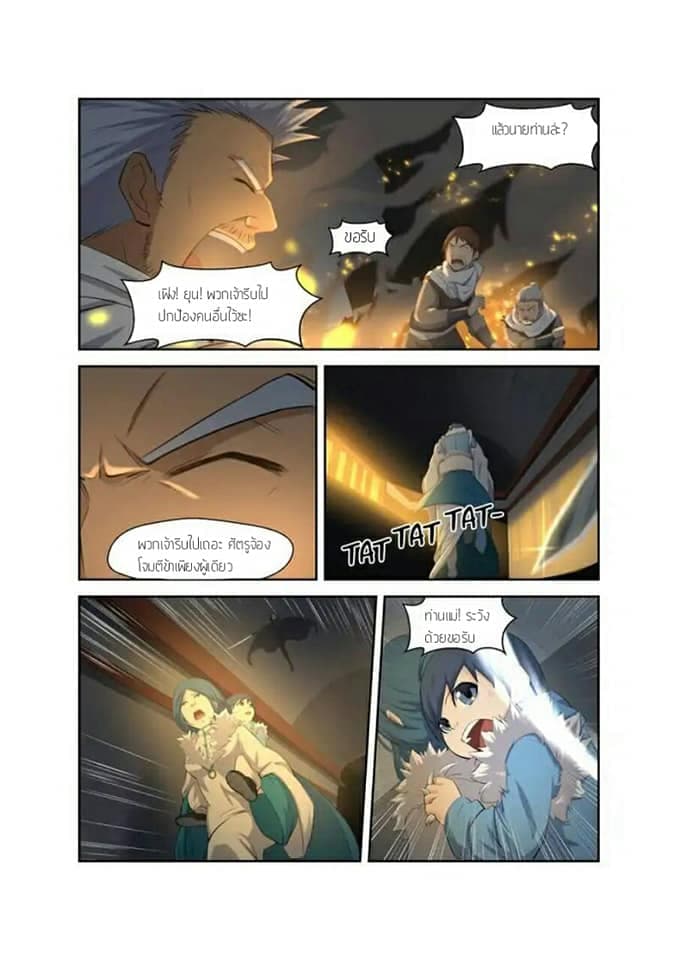 Heaven Defying Sword ดาบแห่งสวรรค์ page 13