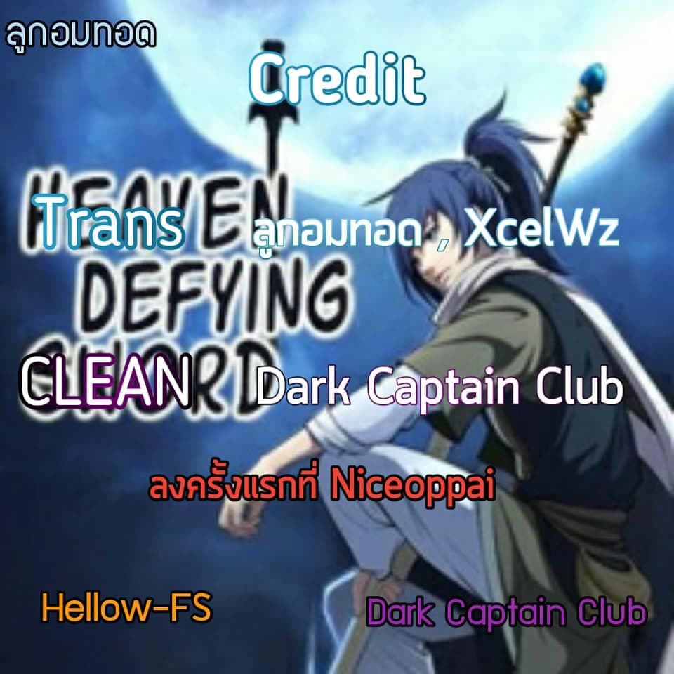 Heaven Defying Sword ดาบแห่งสวรรค์ page 14