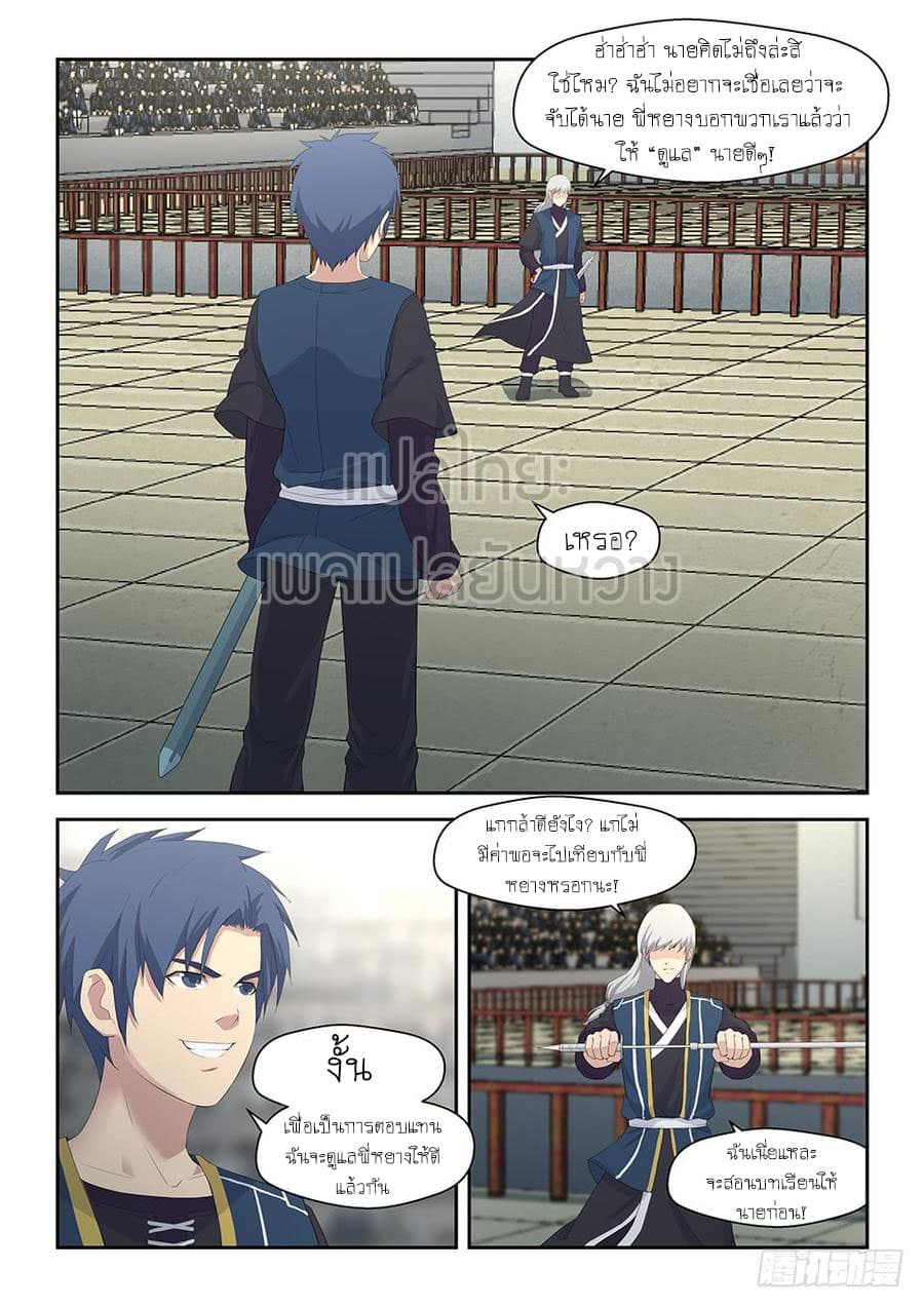 Heaven Defying Sword ดาบแห่งสวรรค์ page 2