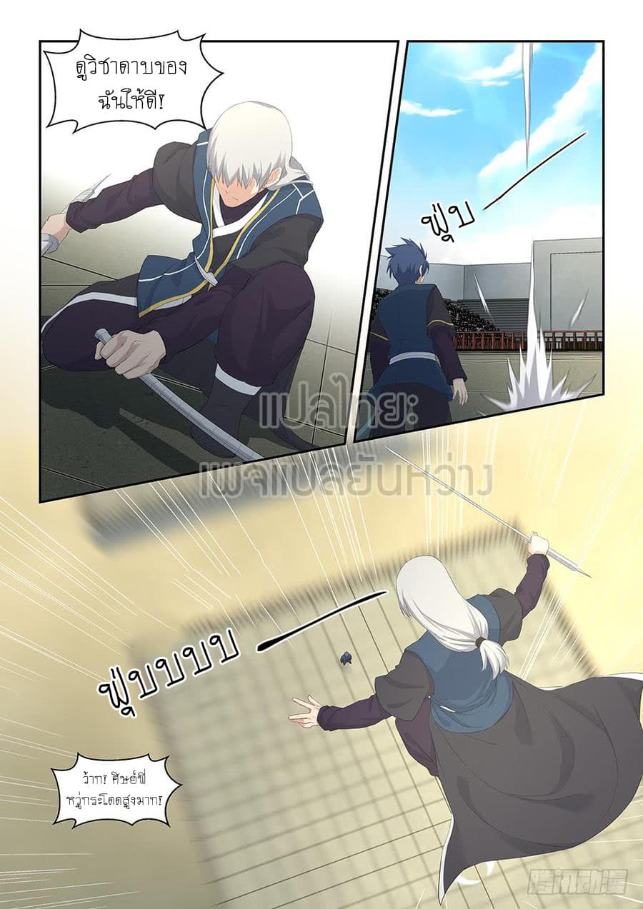 Heaven Defying Sword ดาบแห่งสวรรค์ page 3