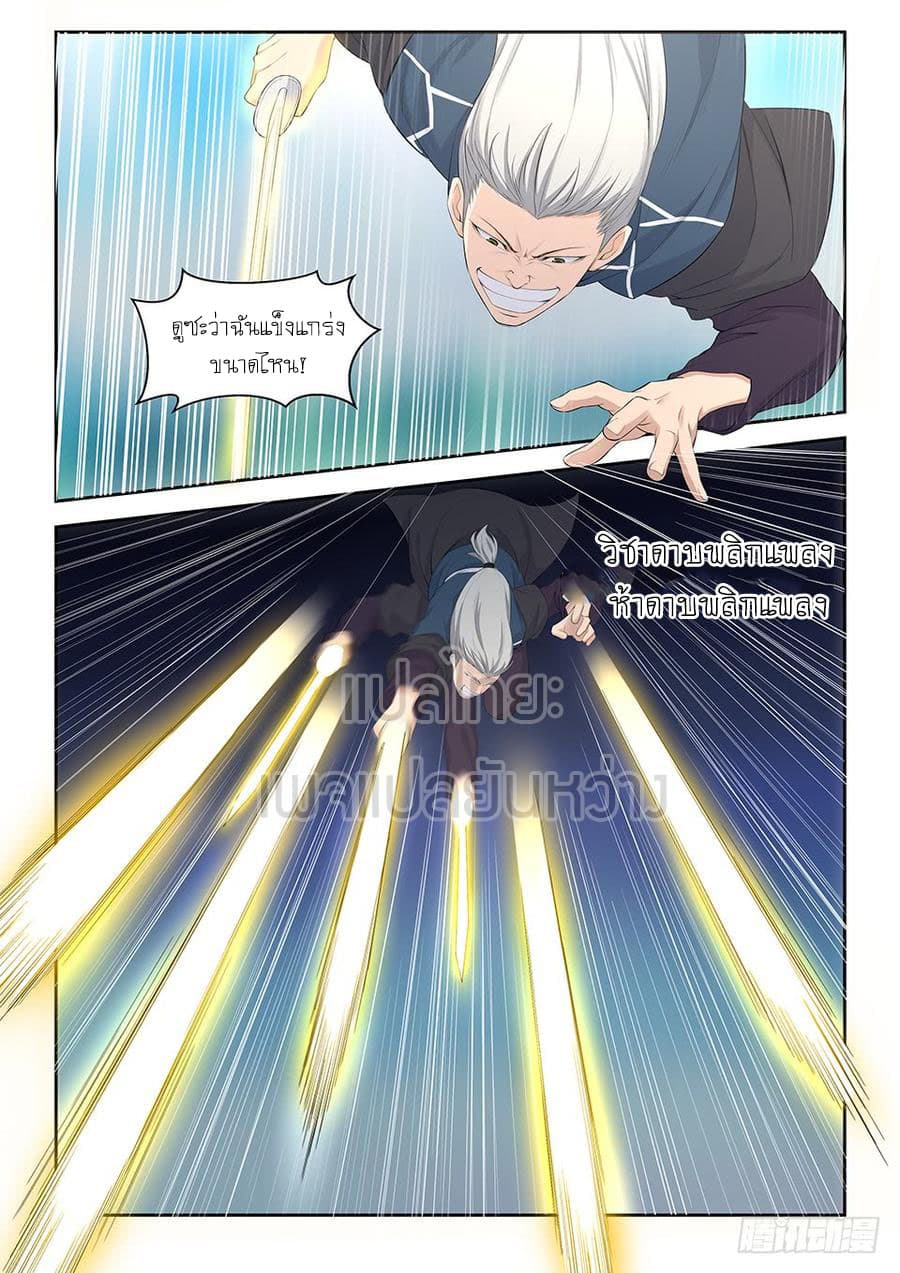 Heaven Defying Sword ดาบแห่งสวรรค์ page 4