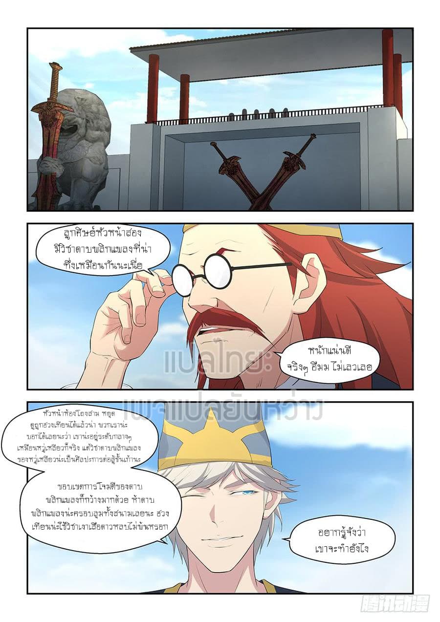 Heaven Defying Sword ดาบแห่งสวรรค์ page 5