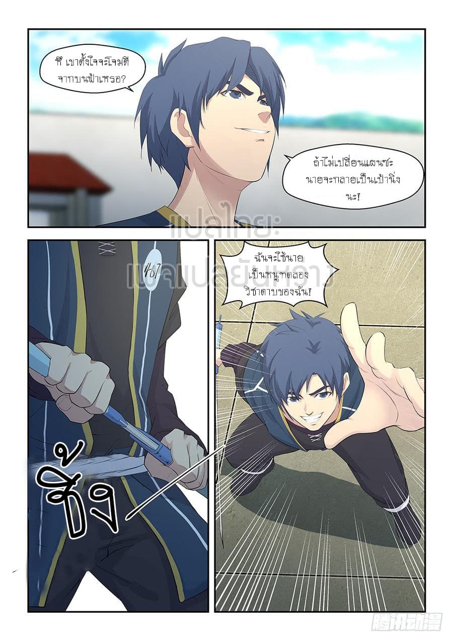 Heaven Defying Sword ดาบแห่งสวรรค์ page 6