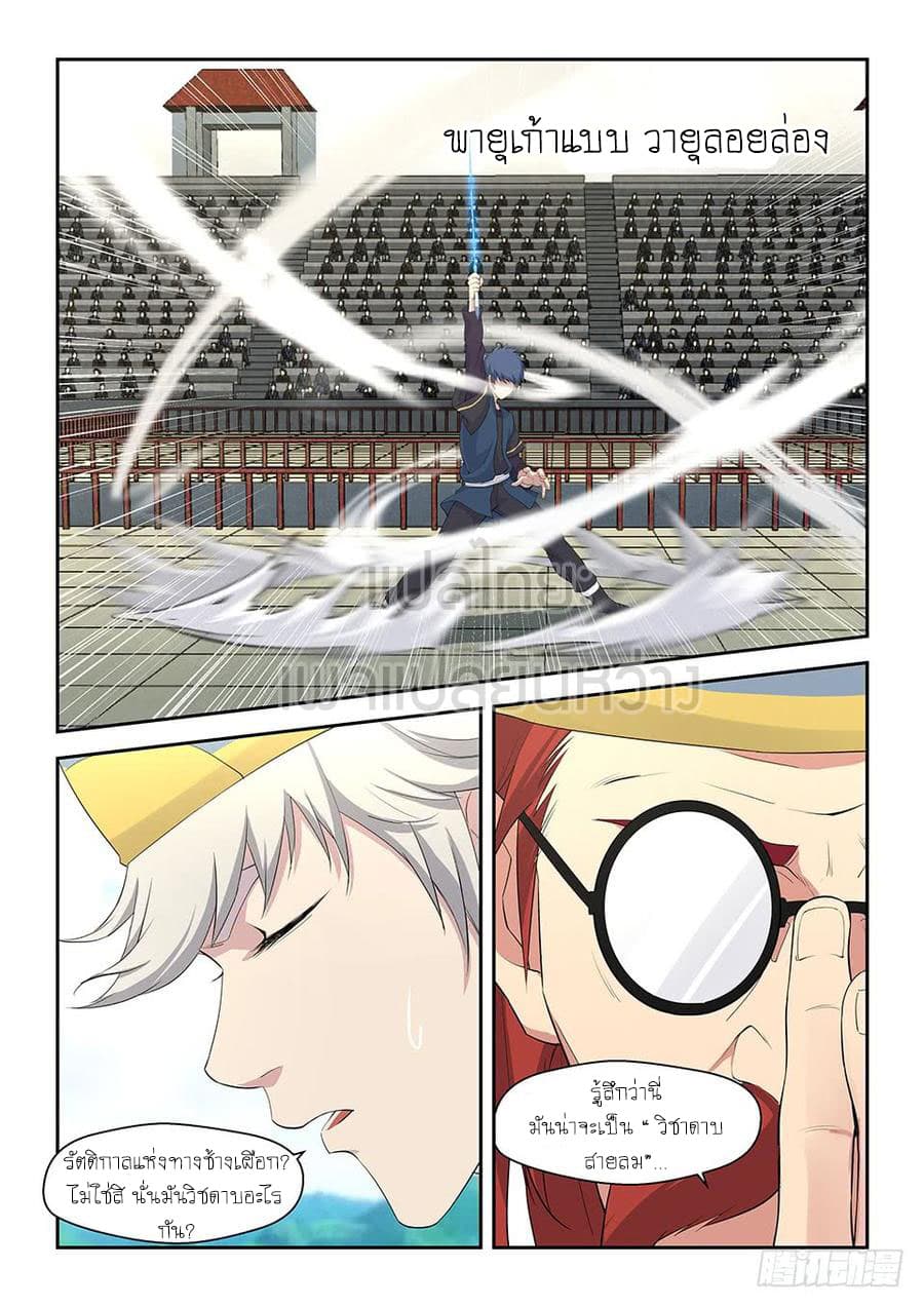 Heaven Defying Sword ดาบแห่งสวรรค์ page 7
