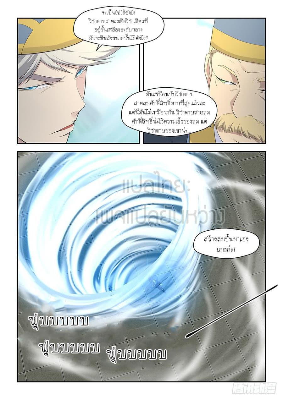 Heaven Defying Sword ดาบแห่งสวรรค์ page 8