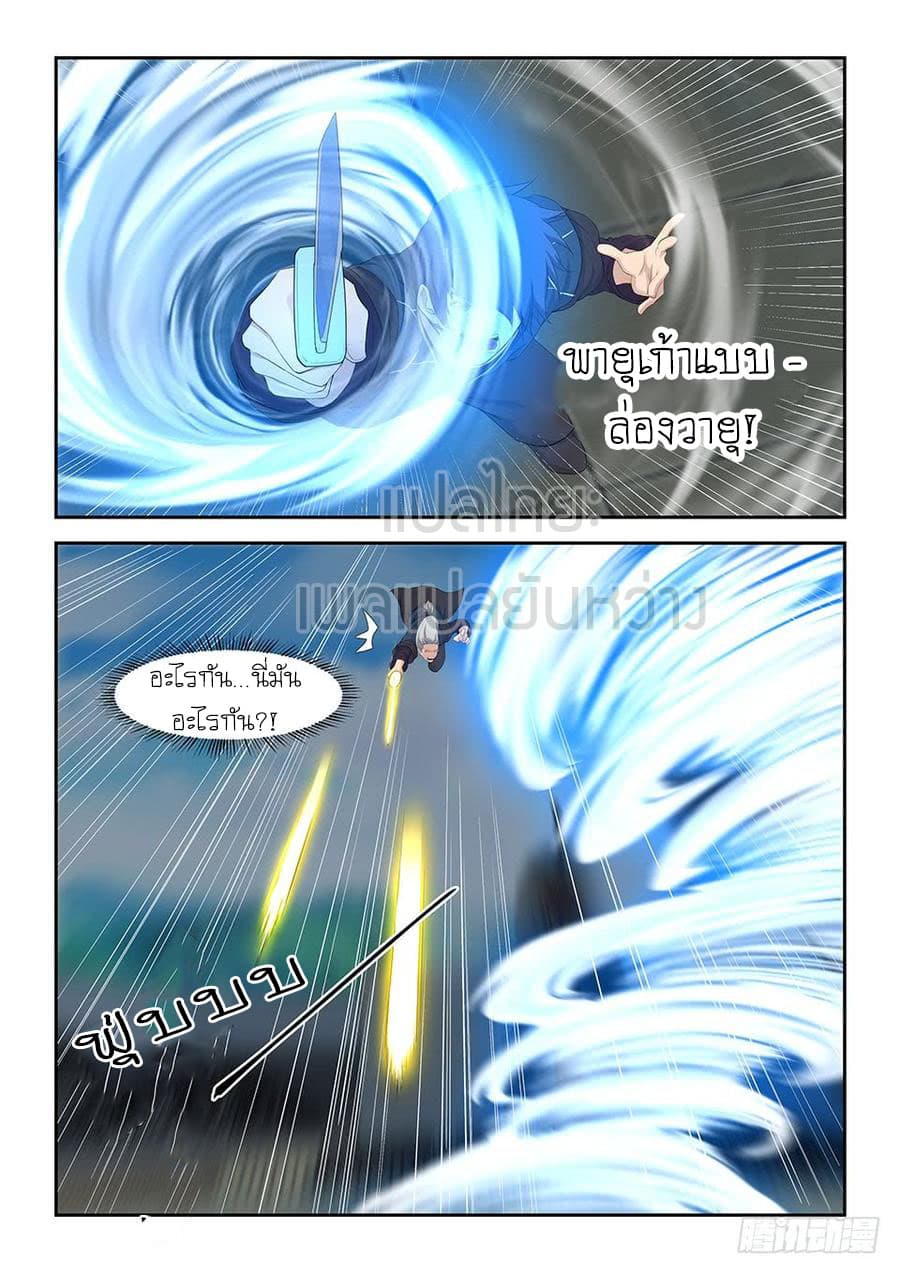 Heaven Defying Sword ดาบแห่งสวรรค์ page 9