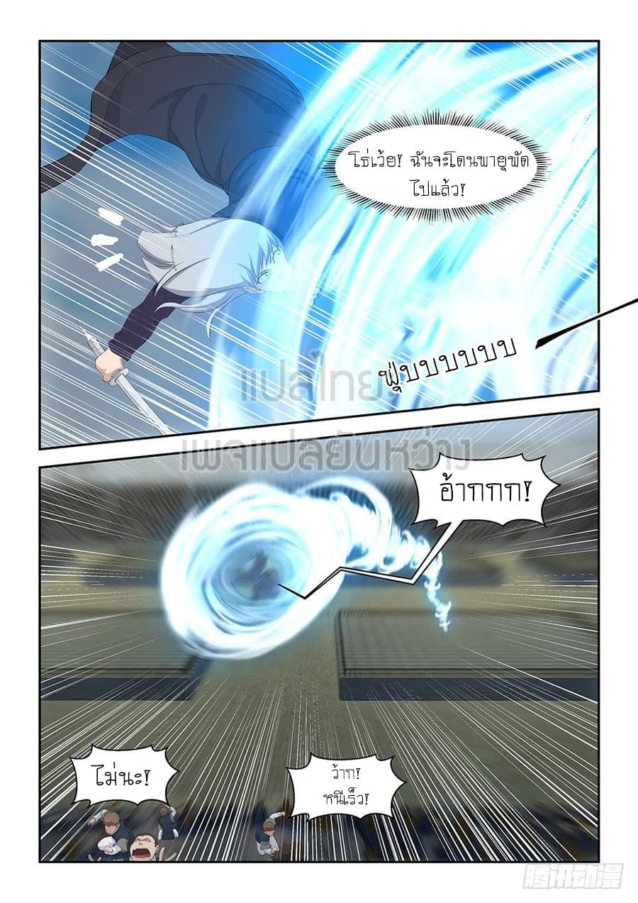 Heaven Defying Sword ดาบแห่งสวรรค์ page 10