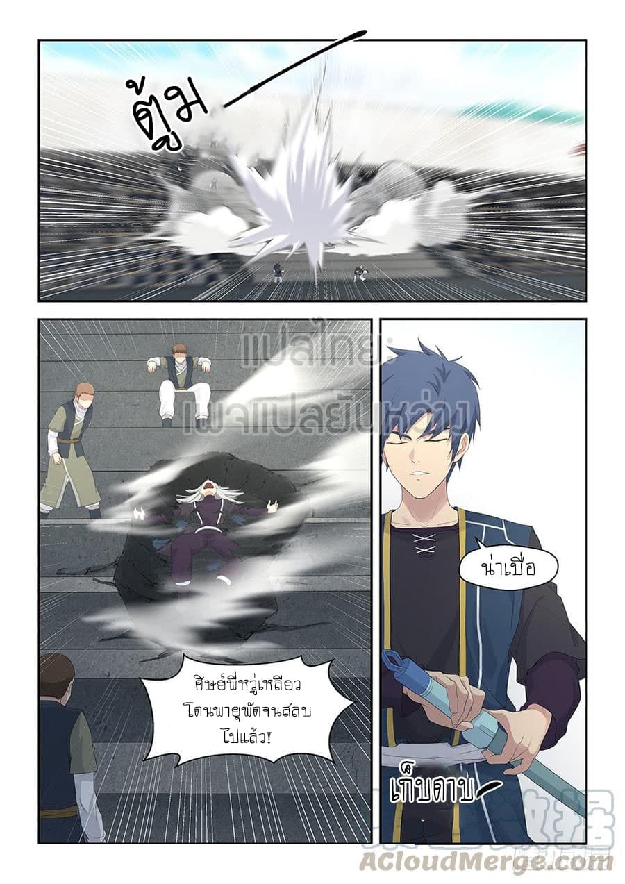 Heaven Defying Sword ดาบแห่งสวรรค์ page 11